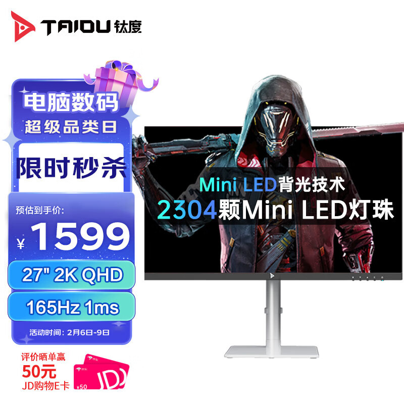 人皇李晓峰推荐的自己的显示器--钛度27寸2k MiniLED