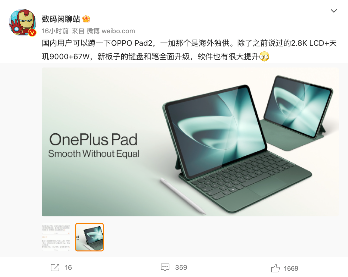 一加发布首款平板 OnePlus Pad：搭天玑9000、11.6英寸LCD屏、海外独供