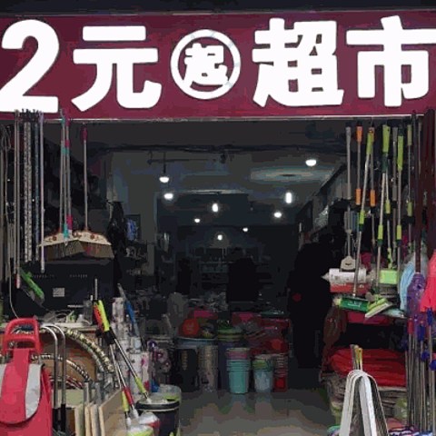 成年人的两元店！名创优品的“值得买”