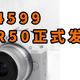 仅售4599 相机计算摄影佳能 EOS R50正式发布　
