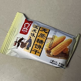 无蔗糖玉米味饼干吃着放心健康