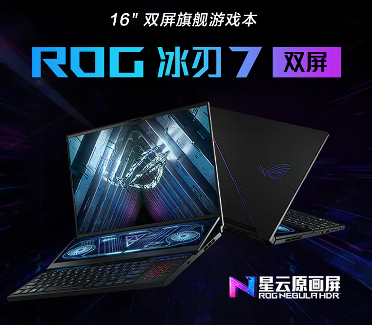 ROG玩家国度发布 新款“冰刃7” 双屏游戏本，升级新锐龙HX + RTX40系列