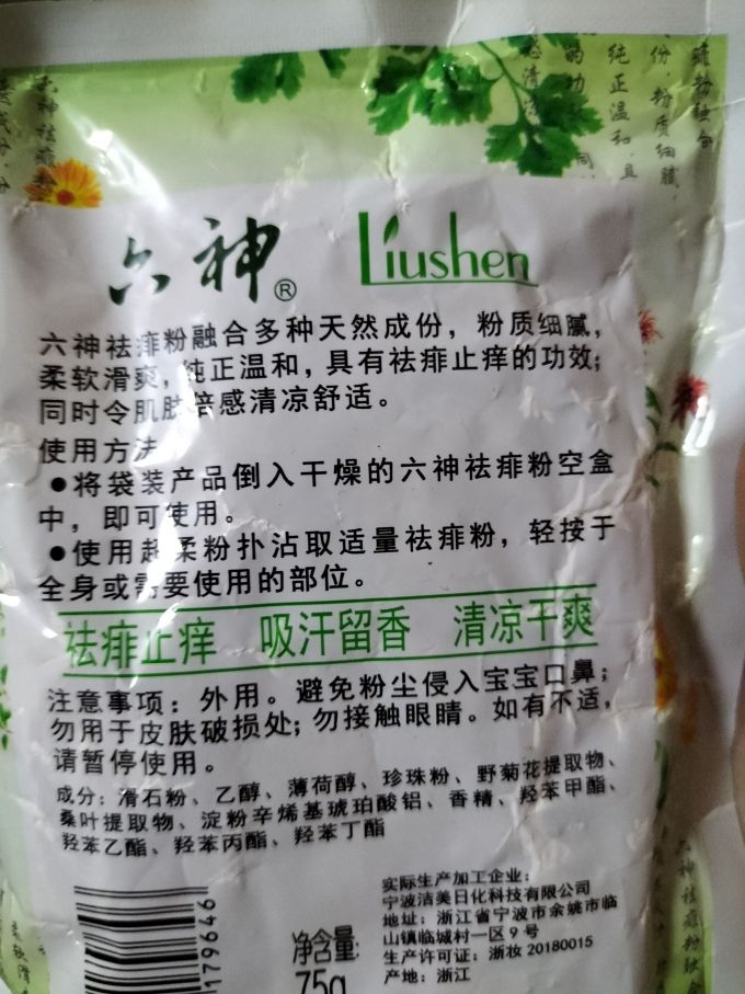 六神婴儿爽身粉