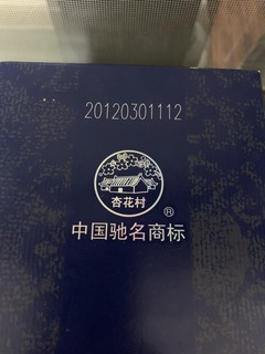 酒香不怕巷子深，好酒送给知心人