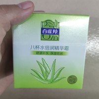 情人节礼物八倍水润精华霜