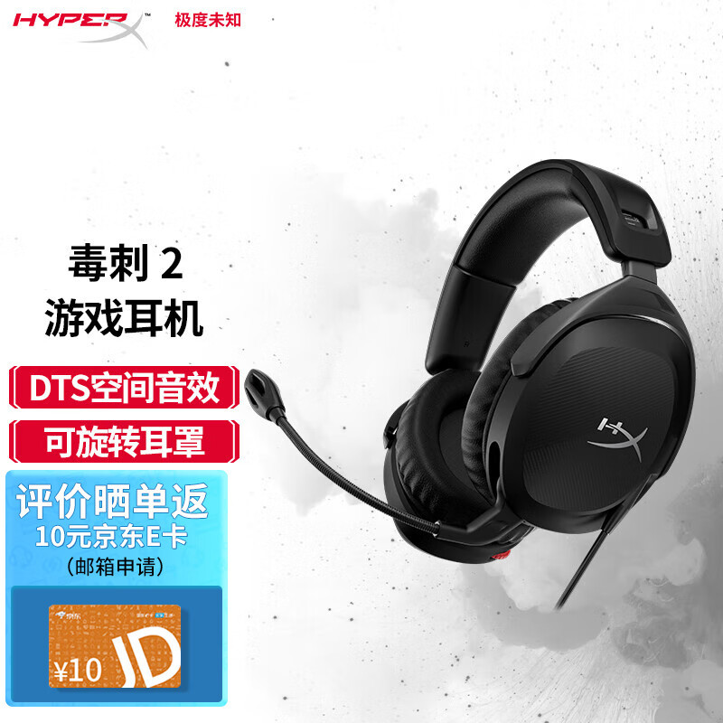 轻便舒适定位强 - HyperX极度未知毒刺2耳机