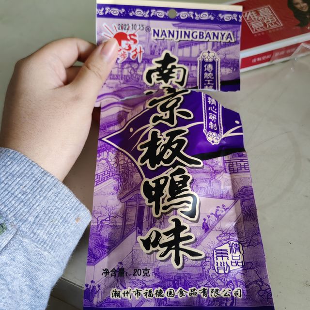 童年小零食第二弹！南京板鸭味！小小的颗粒