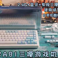 达优尔A81三模游戏机械键盘高颜值手感好