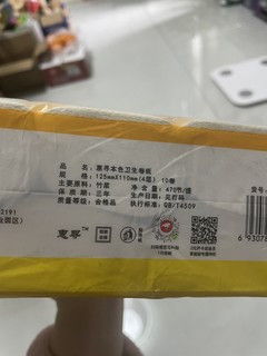 卷纸，必备的日用品