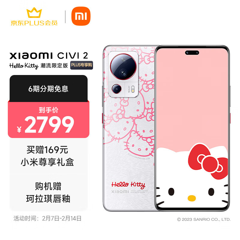 小米 Civi 2 潮流限定版今日发售：HelloKitty 定制后盖，遇见阳光会“脸红”