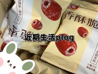 甜甜蜜蜜的脆枣分享