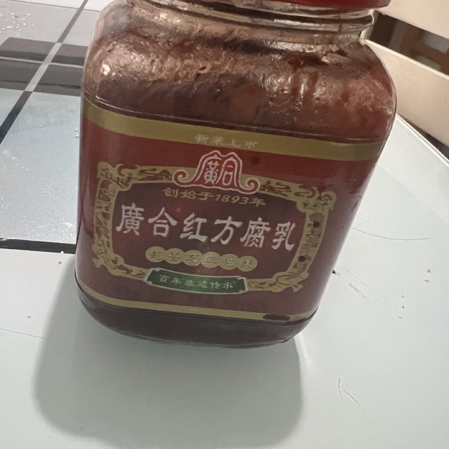 你豆腐乳了么