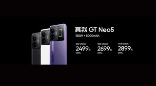 今年第一款封神的手机，realme 真我GT Neo5