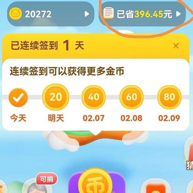 不会还有人不知道淘金币的吧！下单直接抵扣真香~