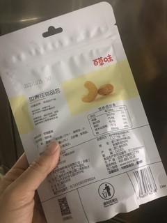 快来带走你的零食，网红爆款百草味炭烧腰果