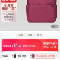 京东京造 小背包15L男女双肩包 学生儿童书包大容量 14英寸电脑包 深红色