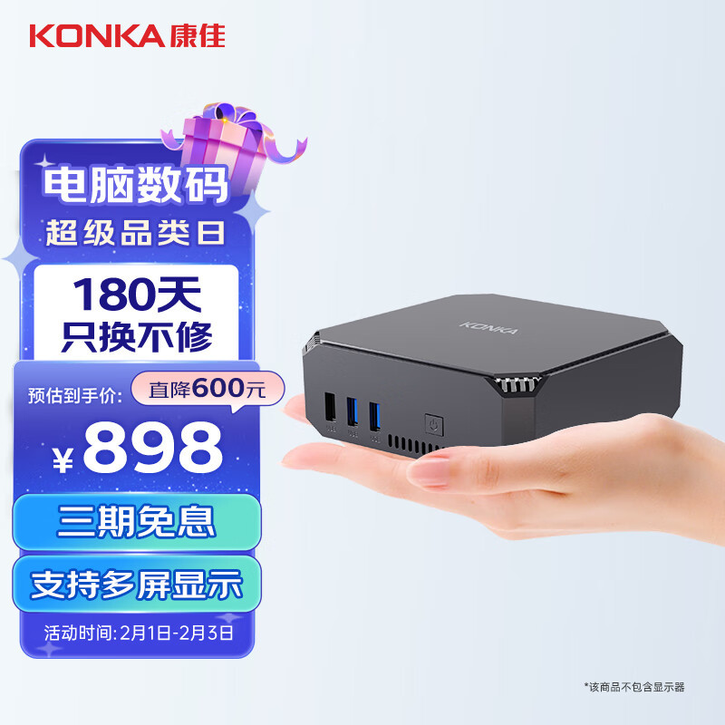 快递一恢复正常，我就入了台迷你小主机
