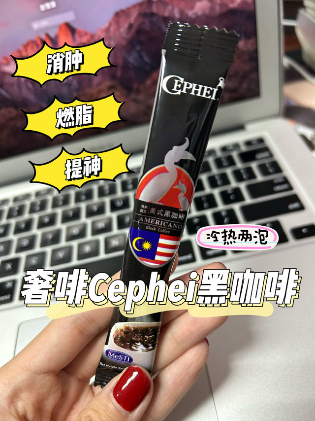 咖啡☕测评 | 奢啡Cephei黑咖啡