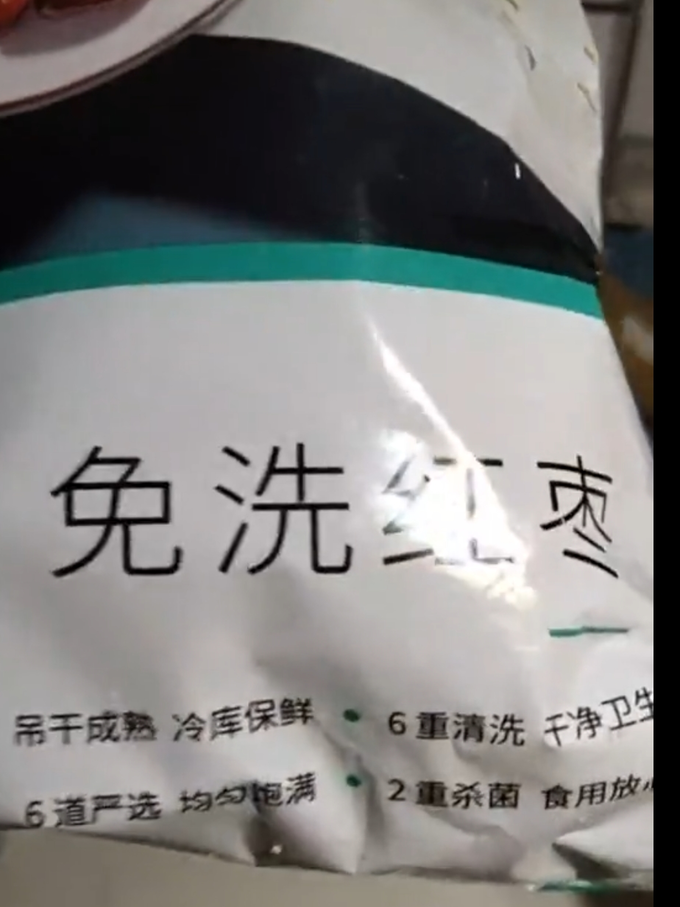 好想你蜜饯果脯