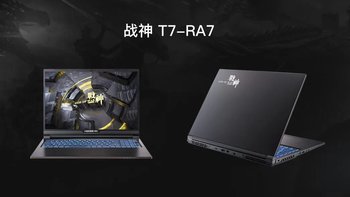 神舟战神T7-RA7新品发布，搭载13代酷睿i7+满功耗RTX3050独显