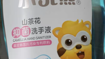 小浣熊洗手液，便宜又好用