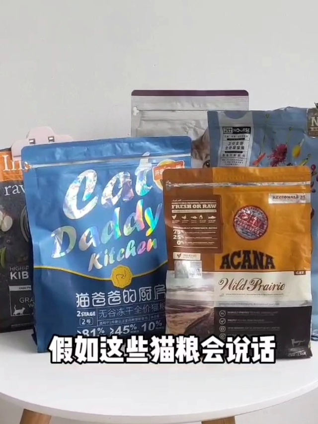 假如猫粮会说话|5款自用猫粮推荐