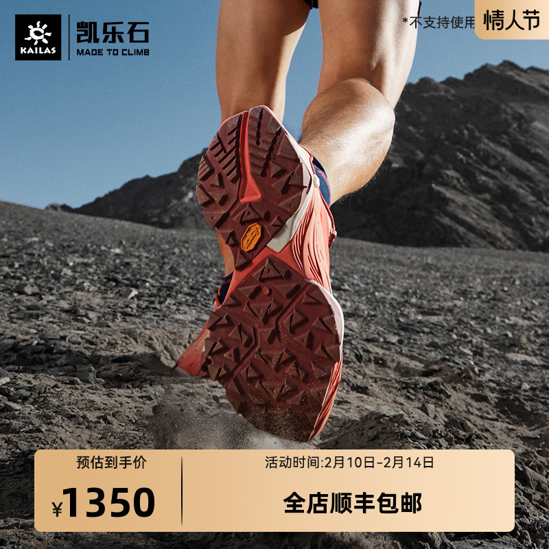 崛起的越野跑国产品牌：详解2022凯乐石越野跑鞋矩阵