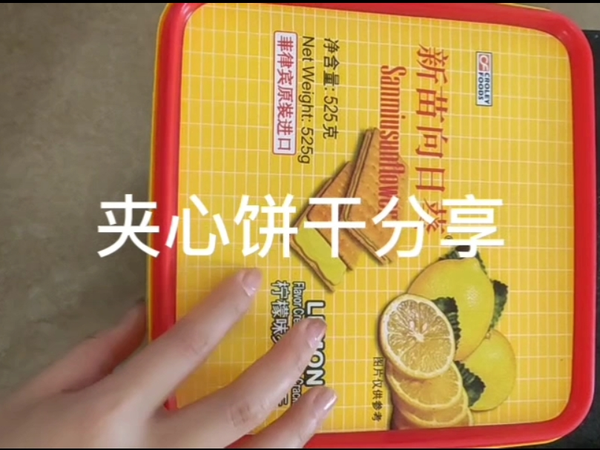 情人节宅家吃饼干啦