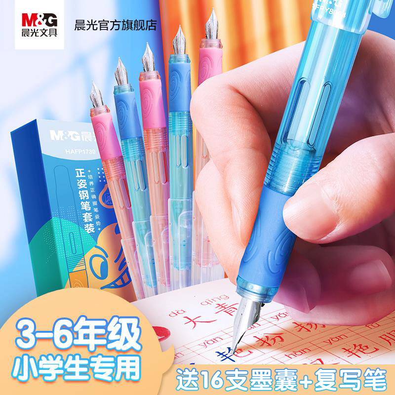 晨光设计走心的钢笔，尤其适合刚开始写字的小学生