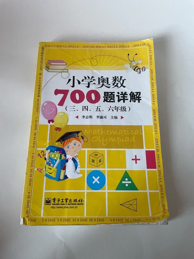 开学准备《小学奥数700题详解》