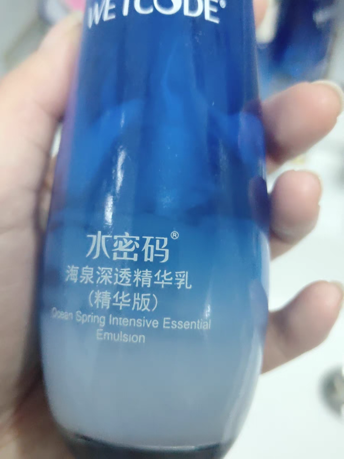 水密码精华液