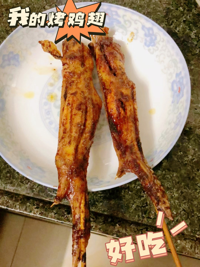 我的烤鸡翅刷的料也太多了吧！真好吃！