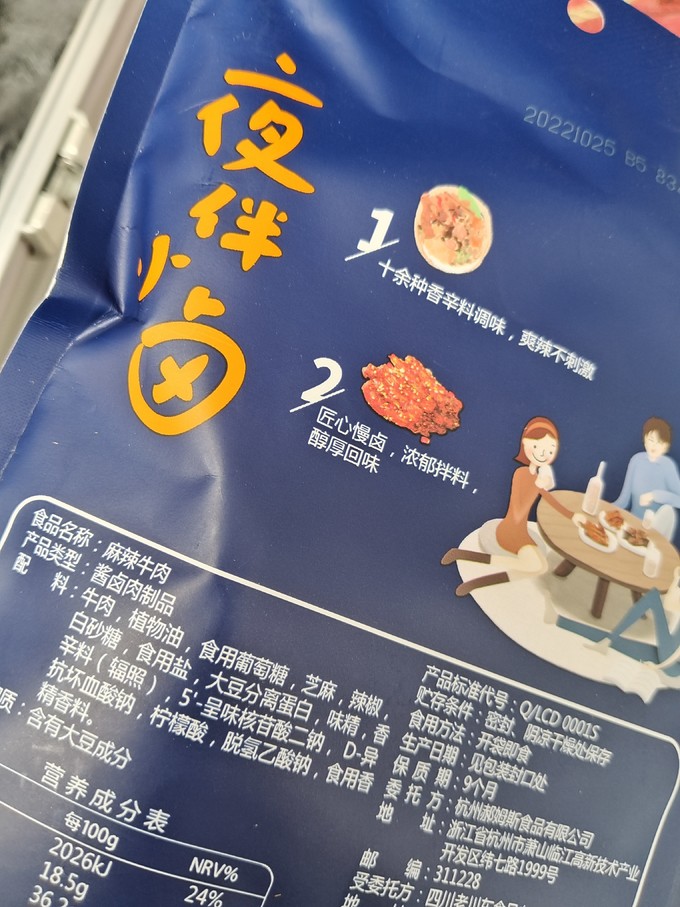 百草味牛肉类