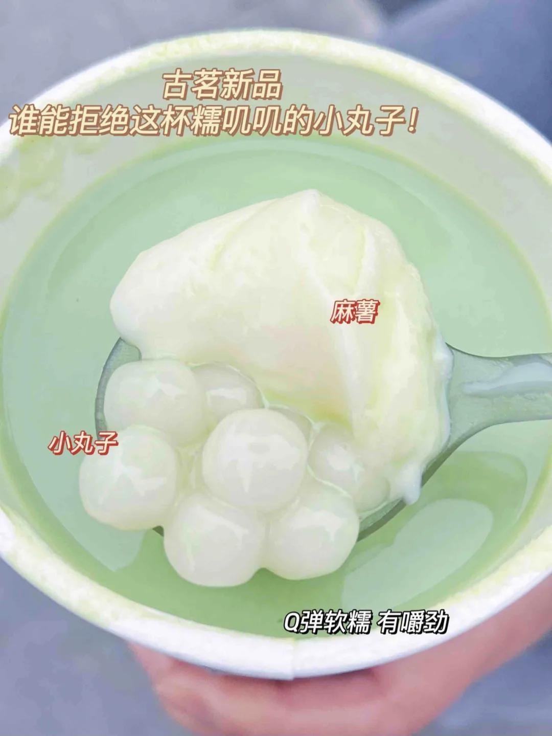 古茗乳饮料怎么样古茗新品｜谁能拒绝这杯糯叽叽的小丸子！_什么值得买