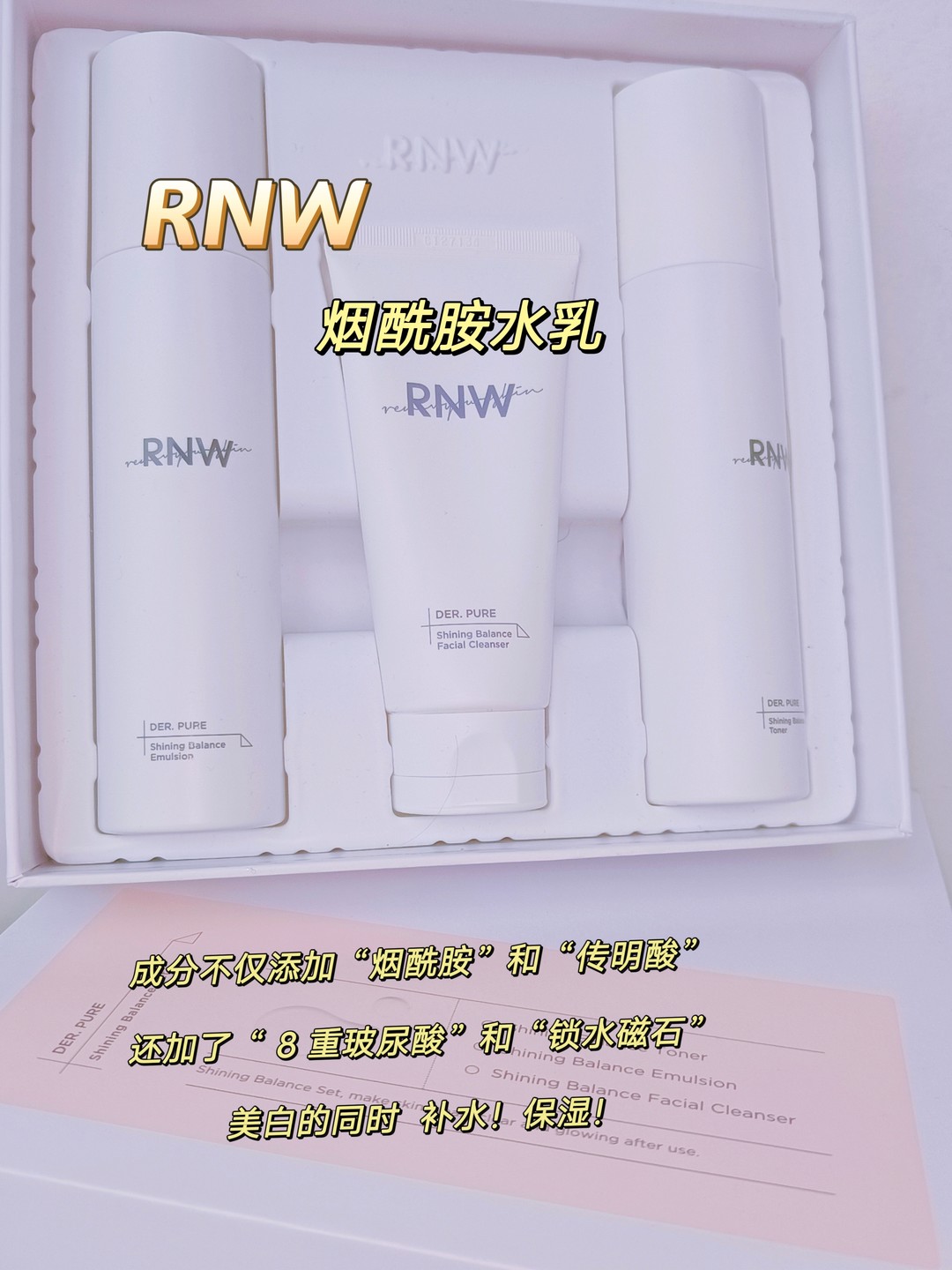 rnw烟酰胺水乳成分表图片