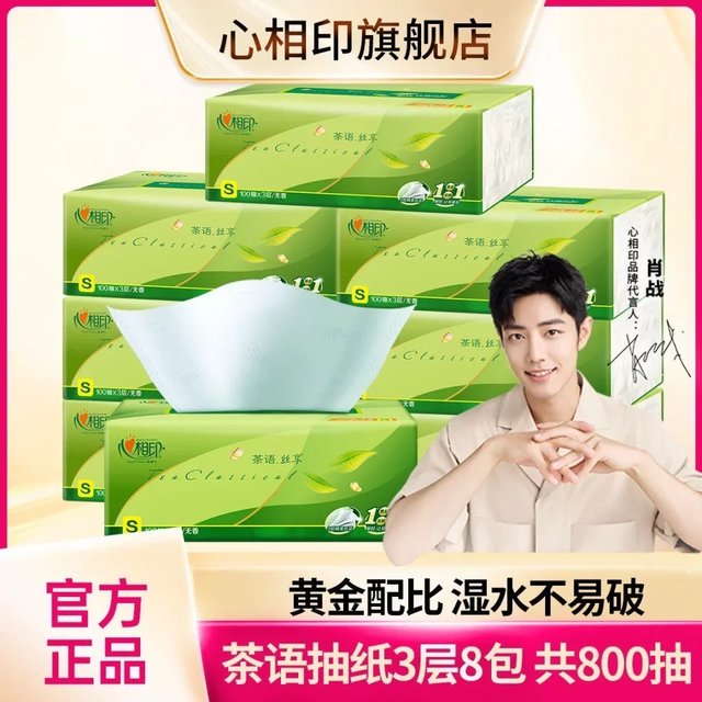 心相印茶语抽纸纸面巾