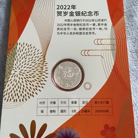 2022普通纪念银币分享