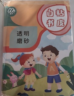 比旧报纸要方便的包书皮