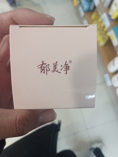 郁美净金牌儿童霜你值得拥有