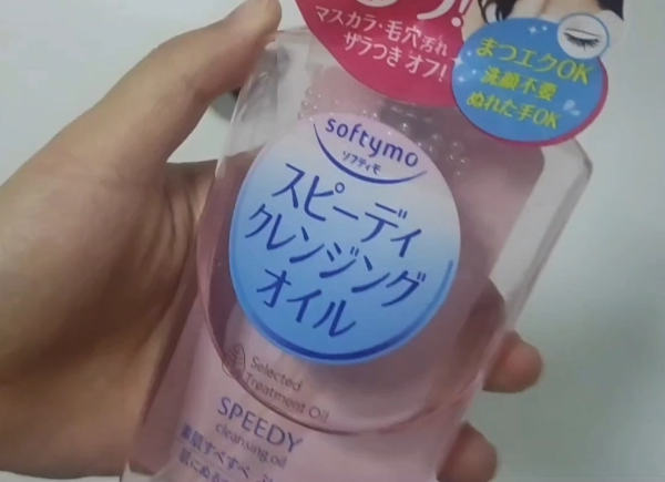 自用好物分享~~卸妆油