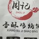  demo的美食分享测评日记　