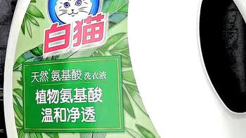 国货之光白猫天然植物氨基酸洗衣液