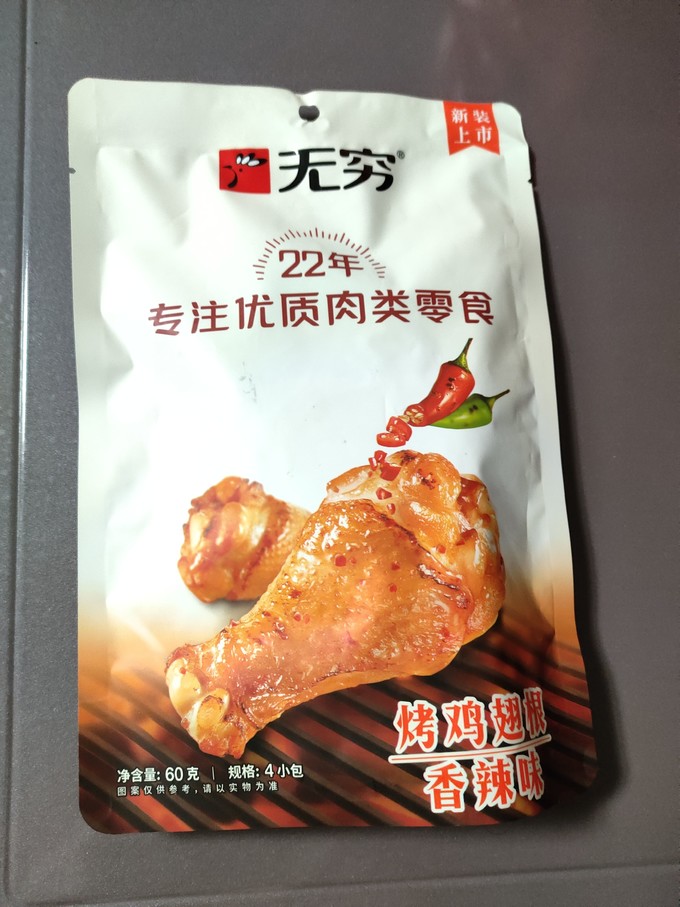 无穷肉干肉脯