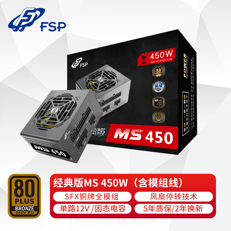 开箱全汉经典版MS450全模组SFX电源