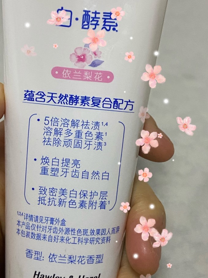 好来牙膏