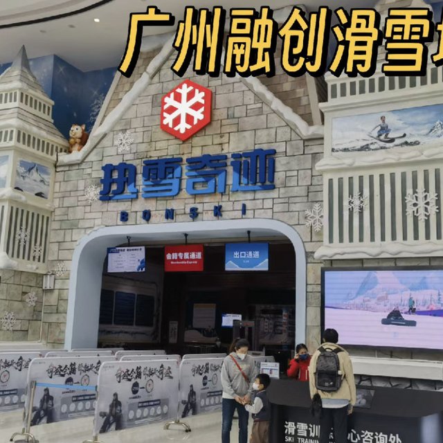 老广的滑雪场地推荐，大家快约起来！