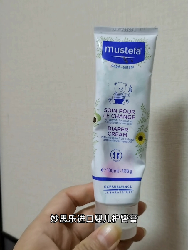 妙思乐进口婴儿护臀膏护臀霜pp霜