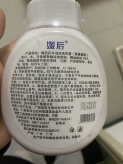 媛后花朵抑菌洗手液