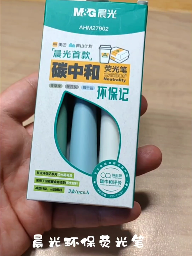 闺女终于买到心心念念的晨光环保荧光笔