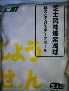 上鲜 爆浆芝士鸡球 1kg 内含芝士鸡肉球